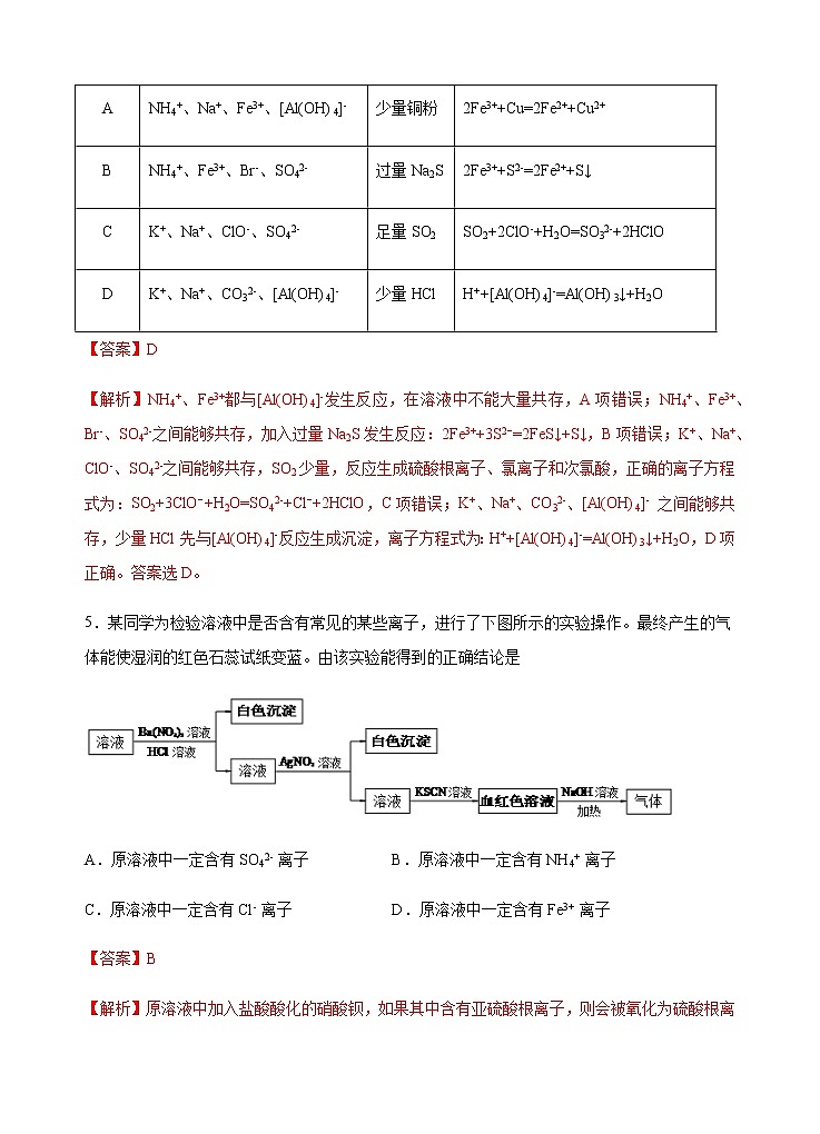 模拟卷04-2020-2021年高一化学高频考题期中模拟卷(人教2019必修第一册)03