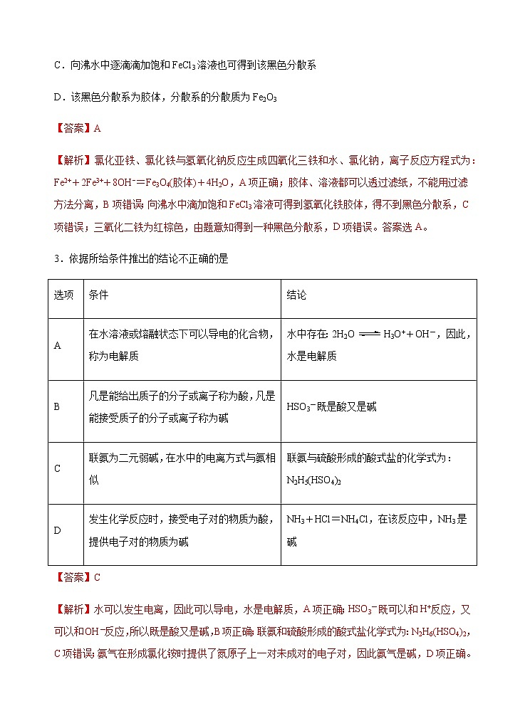 模拟卷05-2020-2021年高一化学高频考题期中模拟卷(人教2019必修第一册)02