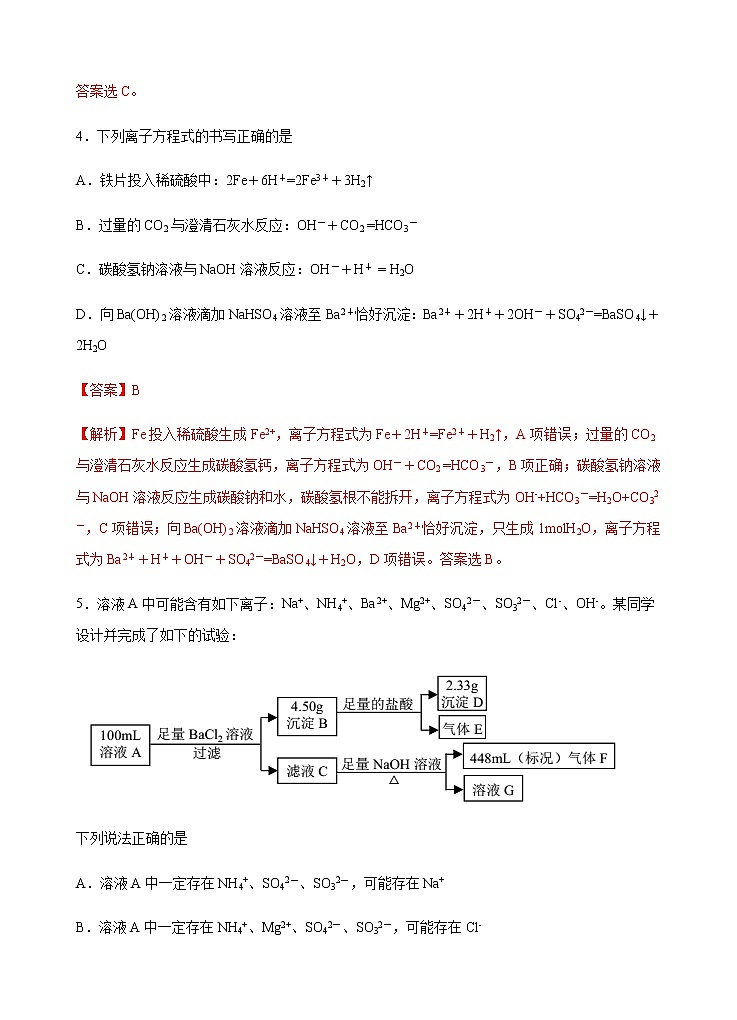 模拟卷05-2020-2021年高一化学高频考题期中模拟卷(人教2019必修第一册)03