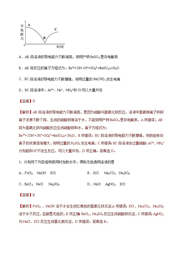 模拟卷01-2020-2021年高一化学高频考题期中模拟卷(人教2019必修第一册)03