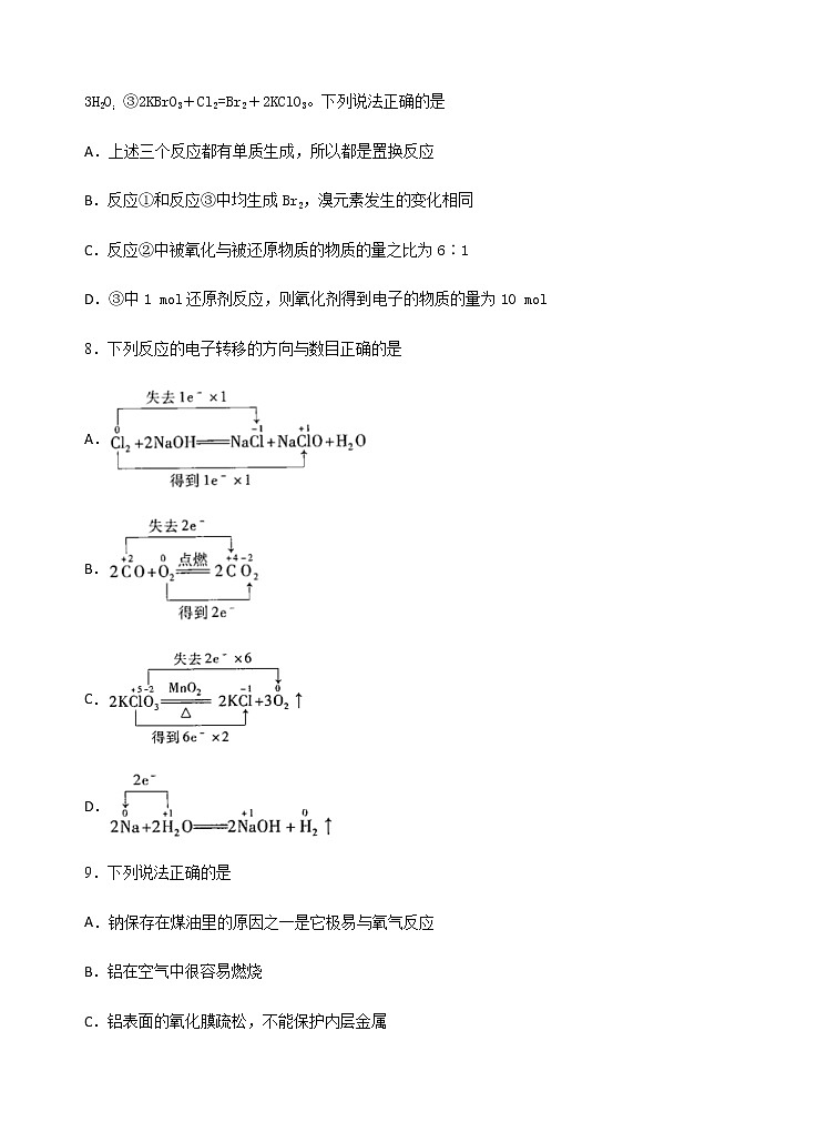 模拟卷03-2020-2021年高一化学高频考题期中模拟卷(人教2019必修第一册)03