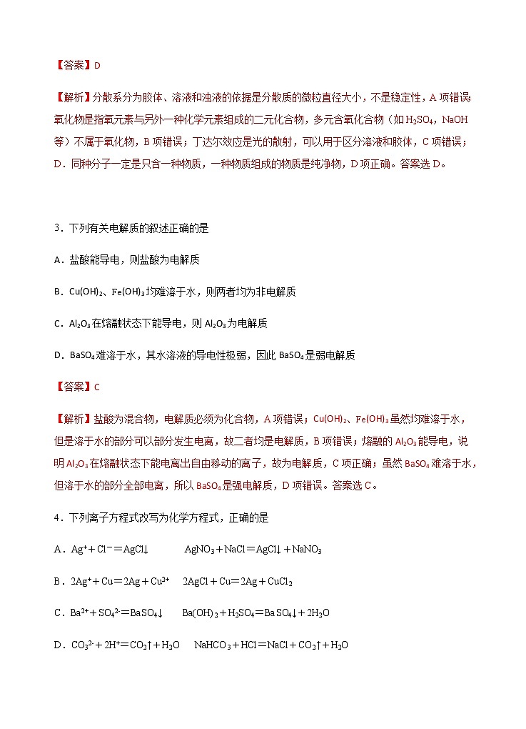 模拟卷03-2020-2021年高一化学高频考题期中模拟卷(人教2019必修第一册)02