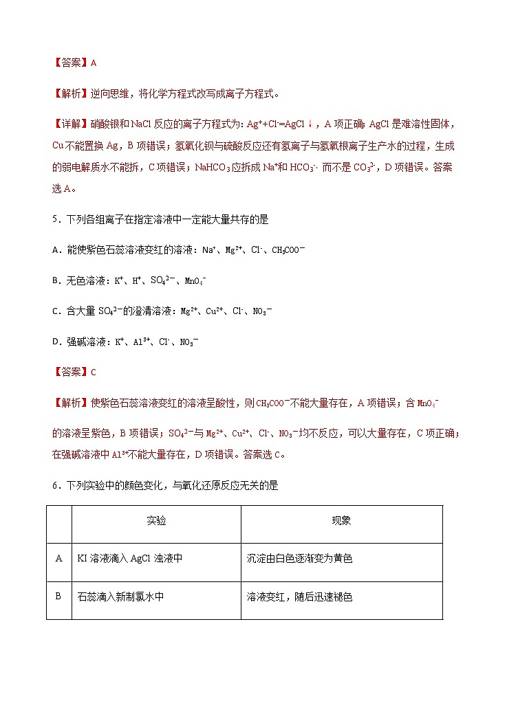 模拟卷03-2020-2021年高一化学高频考题期中模拟卷(人教2019必修第一册)03