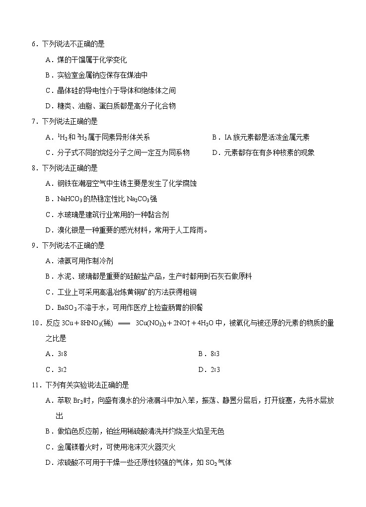 浙江省2021届高三上学期9月百校联考 化学（含答案）第2页