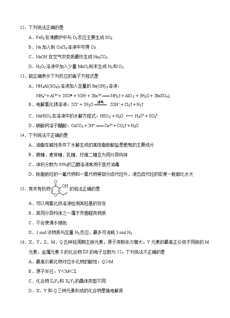 浙江省2021届高三上学期9月百校联考 化学（含答案）第3页