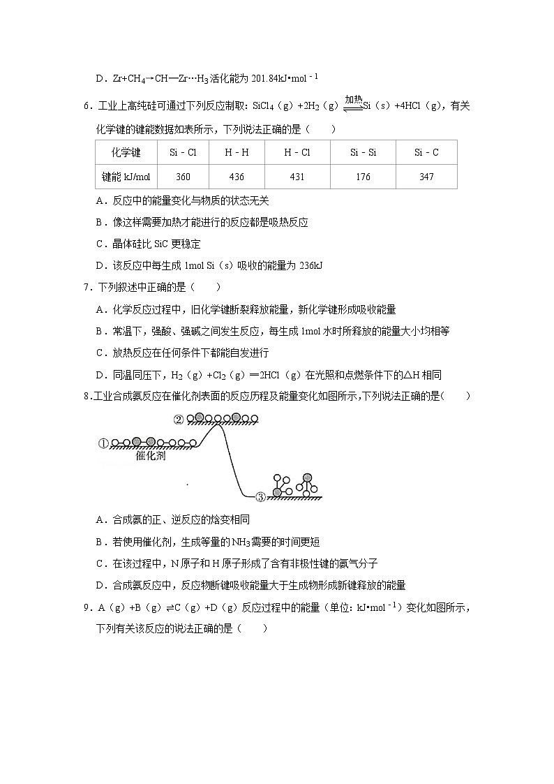 2020-2021学年人教版新教材选择性必修1第1章第1节第1课时反应热焓变作业 练习03