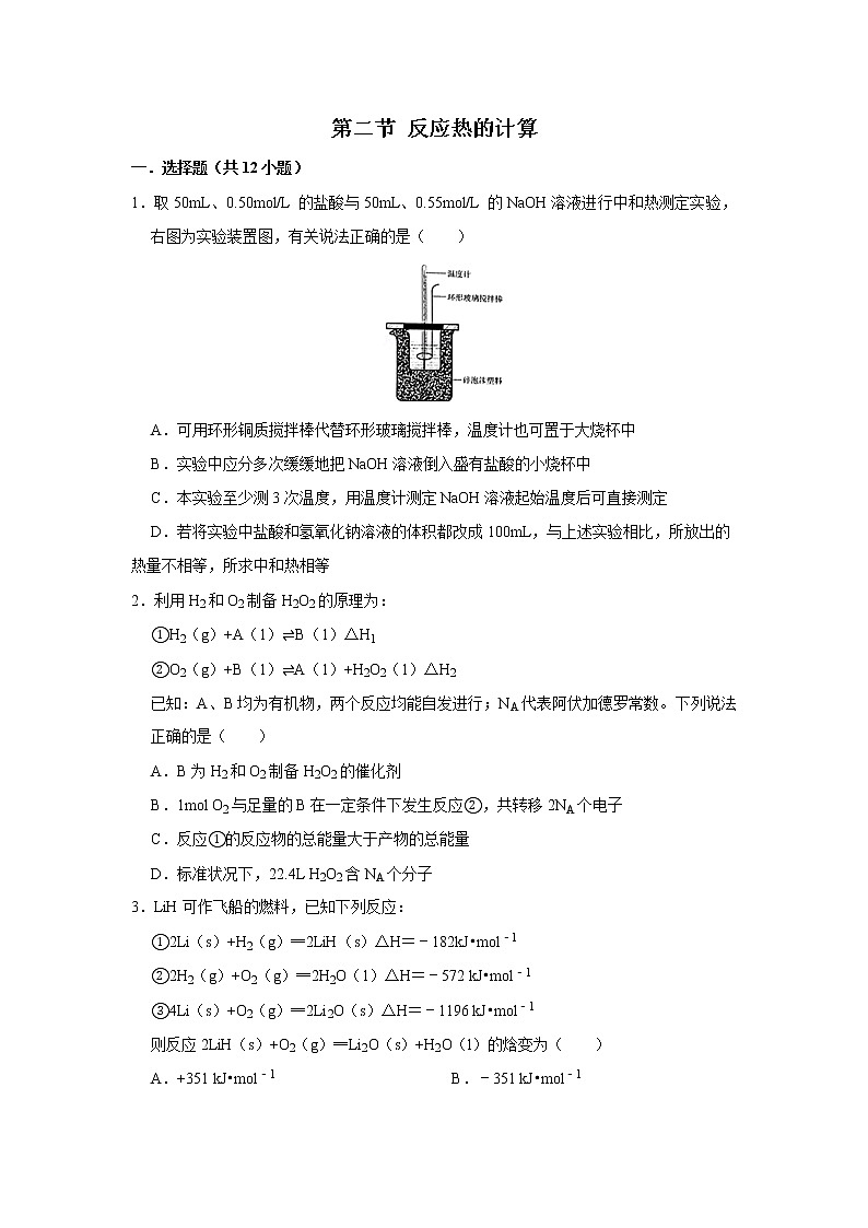 2020-2021学年人教版新教材选择性必修1第1章第2节反应热的计算作业 练习01