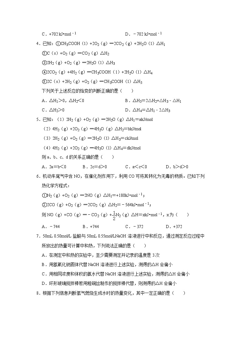 2020-2021学年人教版新教材选择性必修1第1章第2节反应热的计算作业 练习02