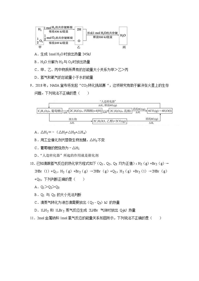 2020-2021学年人教版新教材选择性必修1第1章第2节反应热的计算作业 练习03