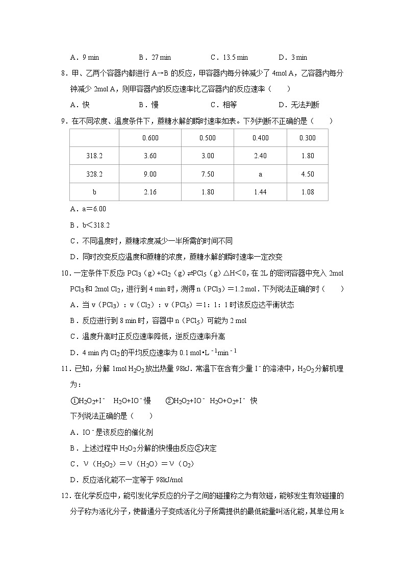 2020-2021学年人教版新教材选择性必修1第2章第1节第2课时影响化学反应速率的元素 活化能作业 练习03