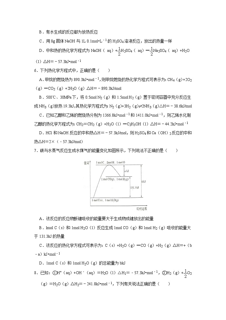 2020-2021学年人教版新教材选择性必修1第1章第1节第2课时热化学方程式 燃烧热作业 练习02