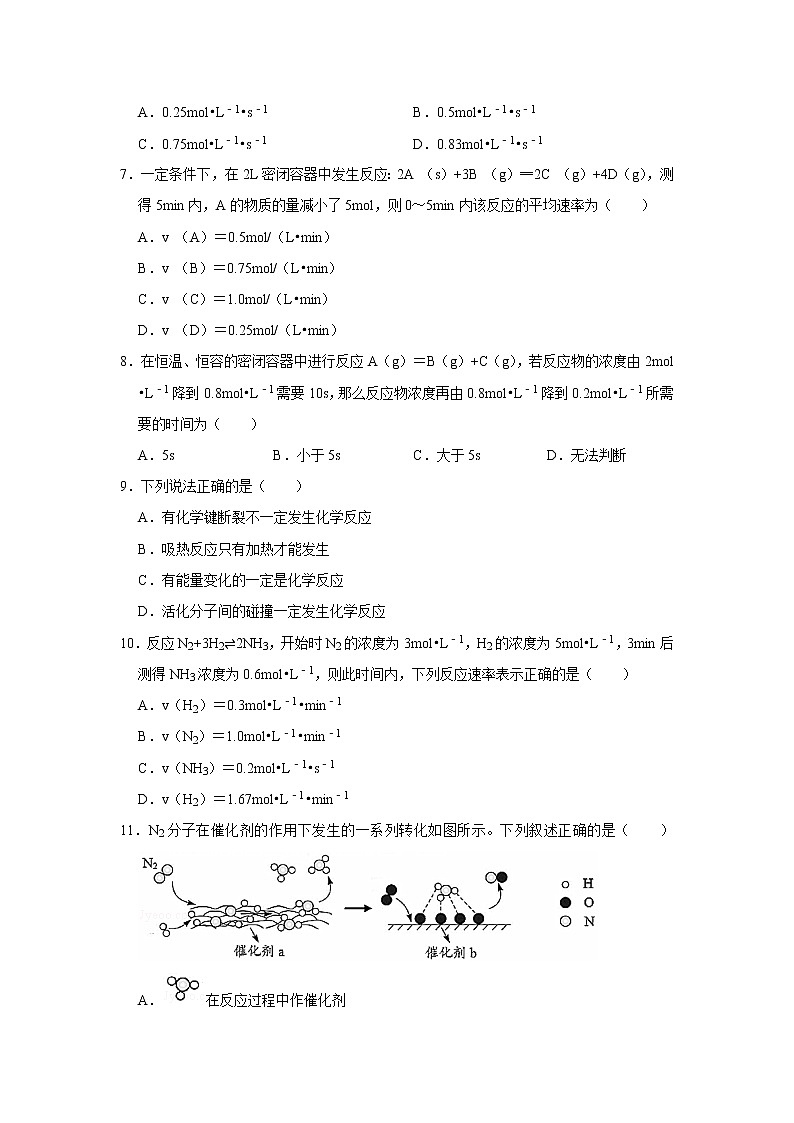2020-2021学年人教版新教材选择性必修1第2章第1节第1课时化学反应速率作业 练习02