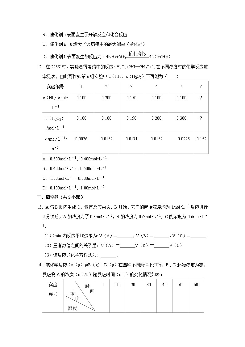 2020-2021学年人教版新教材选择性必修1第2章第1节第1课时化学反应速率作业 练习03