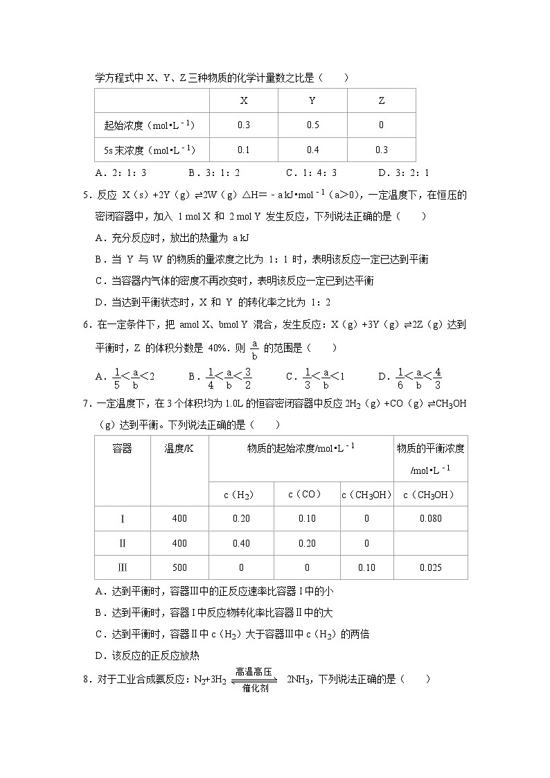 2020-2021学年人教版新教材选择性必修1第2章第2节第1课时化学平衡状态作业 练习02