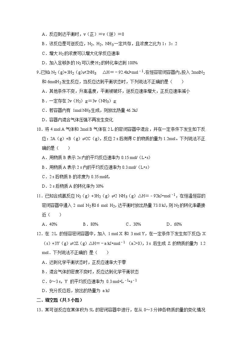 2020-2021学年人教版新教材选择性必修1第2章第2节第1课时化学平衡状态作业 练习03