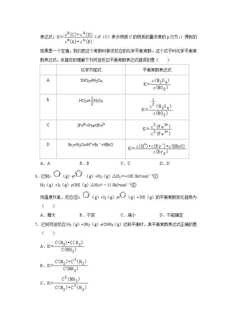 2020-2021学年人教版新教材选择性必修1第2章第2节第2课时化学平衡常数作业 练习02