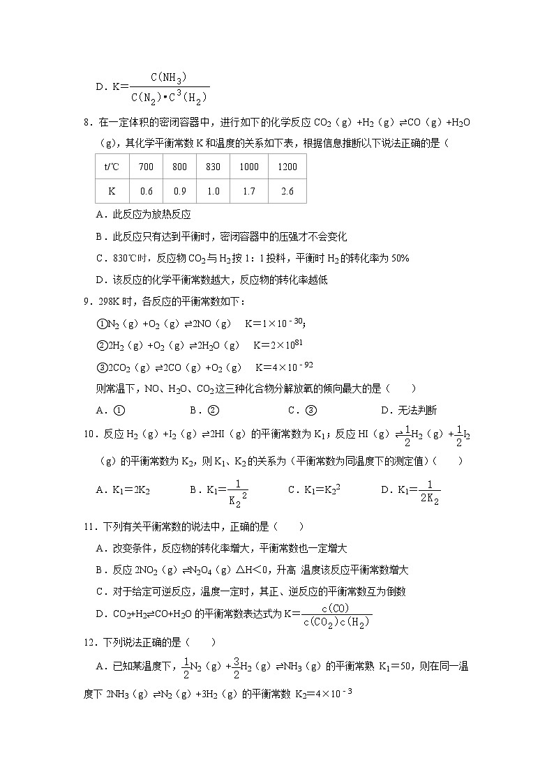 2020-2021学年人教版新教材选择性必修1第2章第2节第2课时化学平衡常数作业 练习03