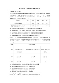 人教版 (2019)选择性必修1实验活动1 探究影响化学平衡移动的因素第3课时同步测试题