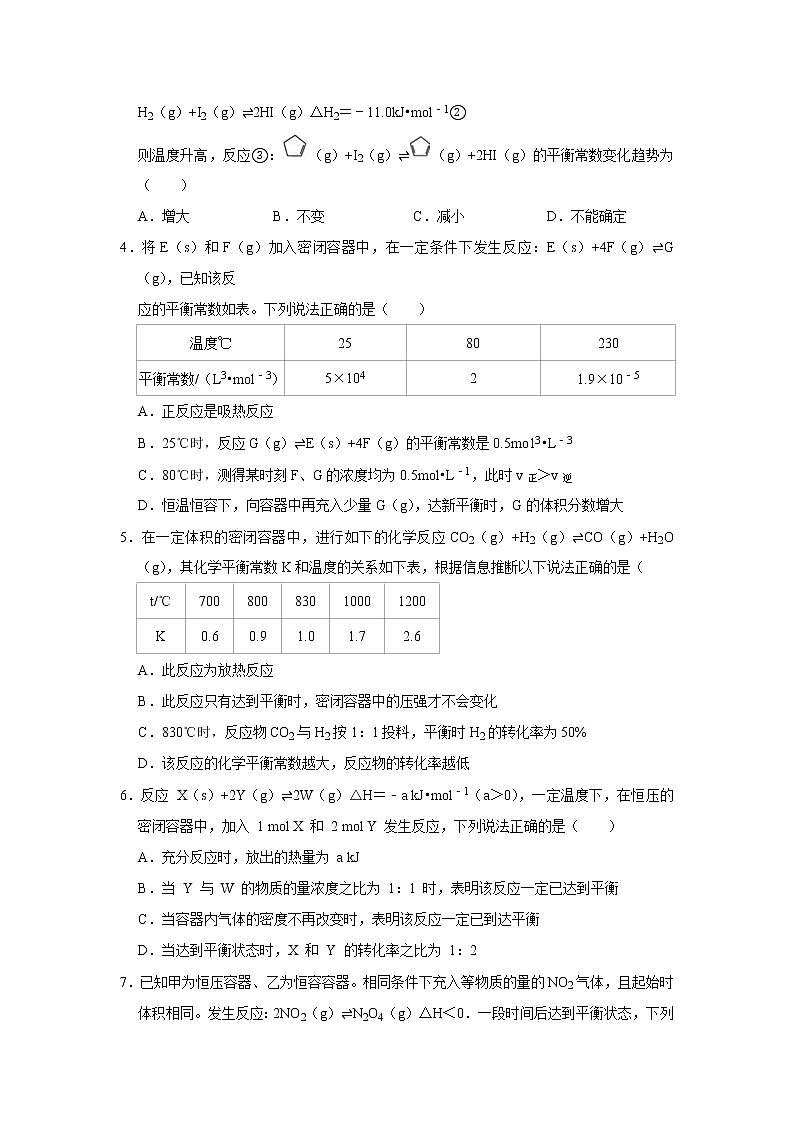 2020-2021学年人教版新教材选择性必修1第2章第2节第3课时 影响化学平衡的因素作业 练习02