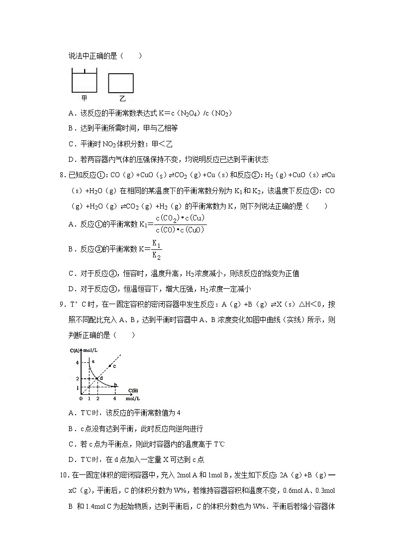 2020-2021学年人教版新教材选择性必修1第2章第2节第3课时 影响化学平衡的因素作业 练习03