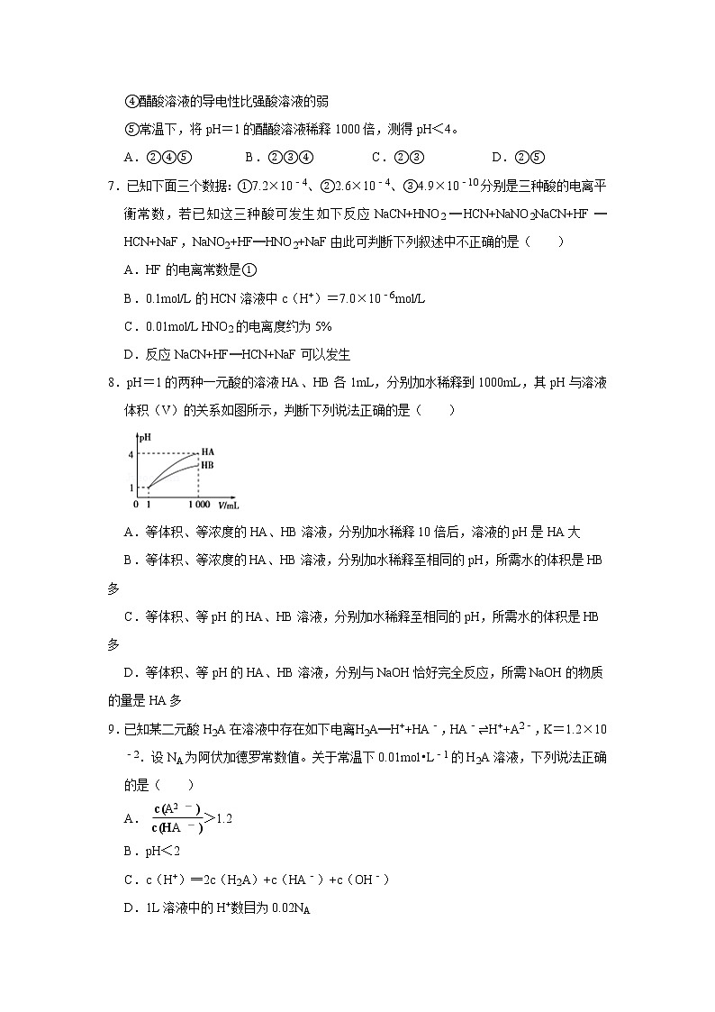 2020-2021学年人教版新教材选择性必修1第3章第1节电离平衡作业 练习02