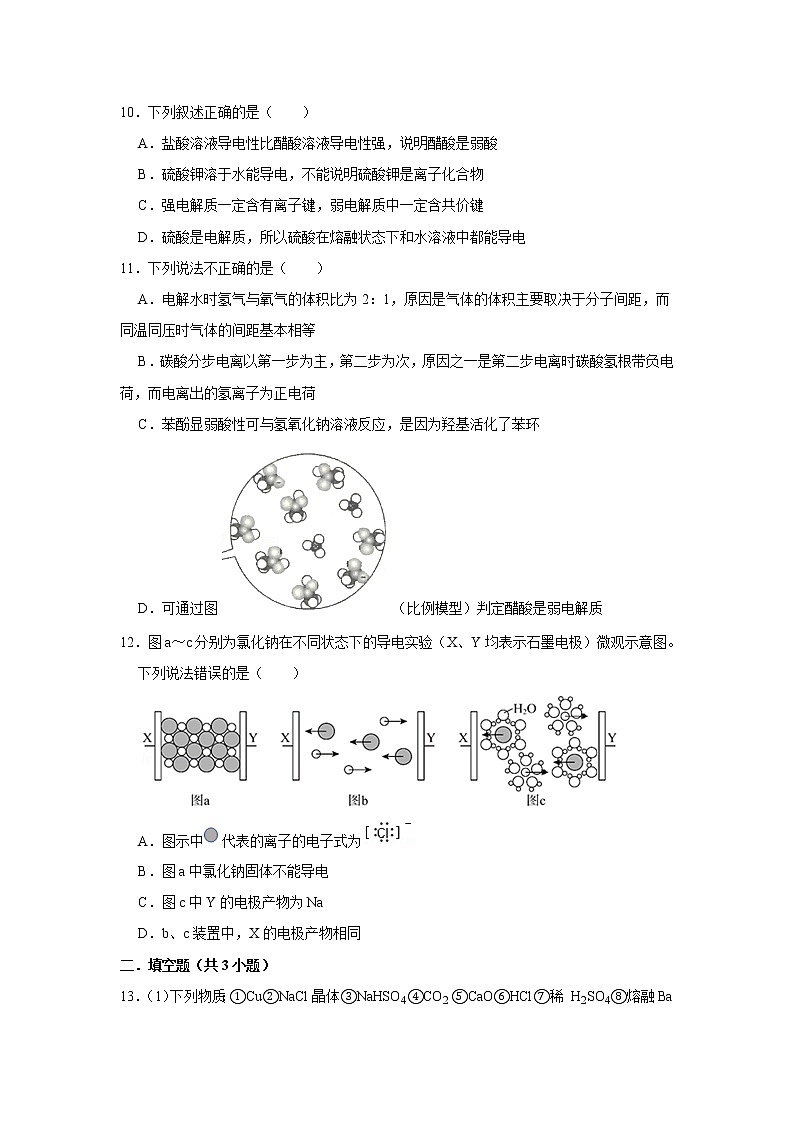 2020-2021学年人教版新教材选择性必修1第3章第1节电离平衡作业 练习03