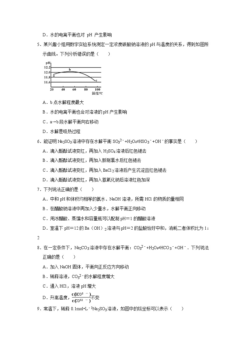 2020-2021学年人教版新教材选择性必修1第3章第3节第1课时盐类的水解作业 练习02