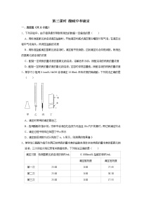 人教版 (2019)选择性必修1实验活动2 强酸与强域的中和滴定第3课时当堂检测题