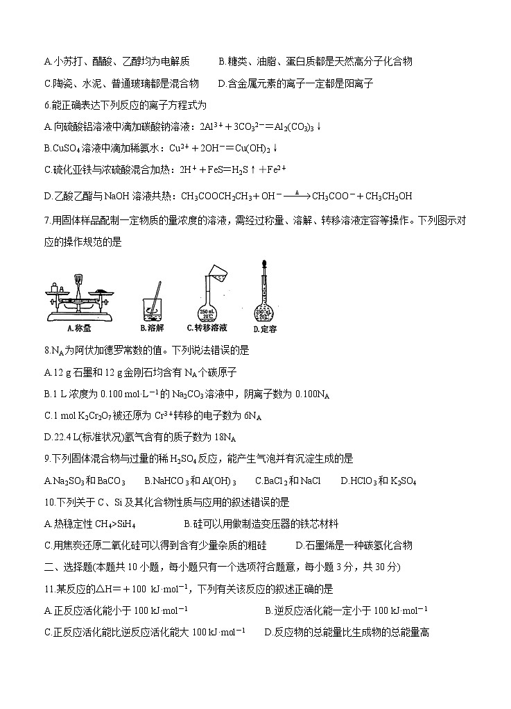 河南省洛阳市2021届高三上学期期中考试 化学（含答案）第2页