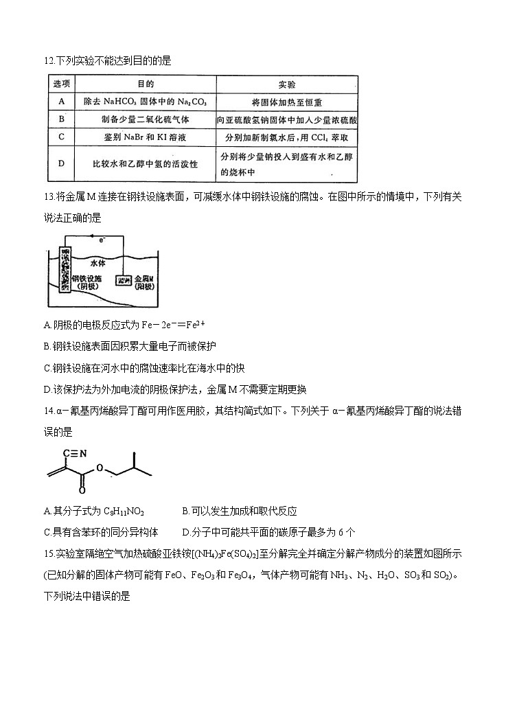 河南省洛阳市2021届高三上学期期中考试 化学（含答案）第3页
