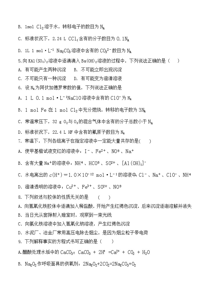 宁夏石嘴山市第三中学2021届高三上学期第一次月考 化学（含答案） 试卷02
