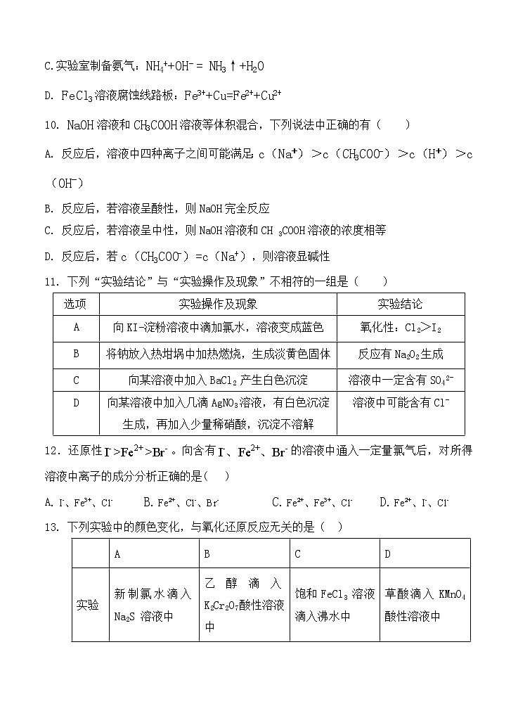 宁夏石嘴山市第三中学2021届高三上学期第一次月考 化学（含答案） 试卷03