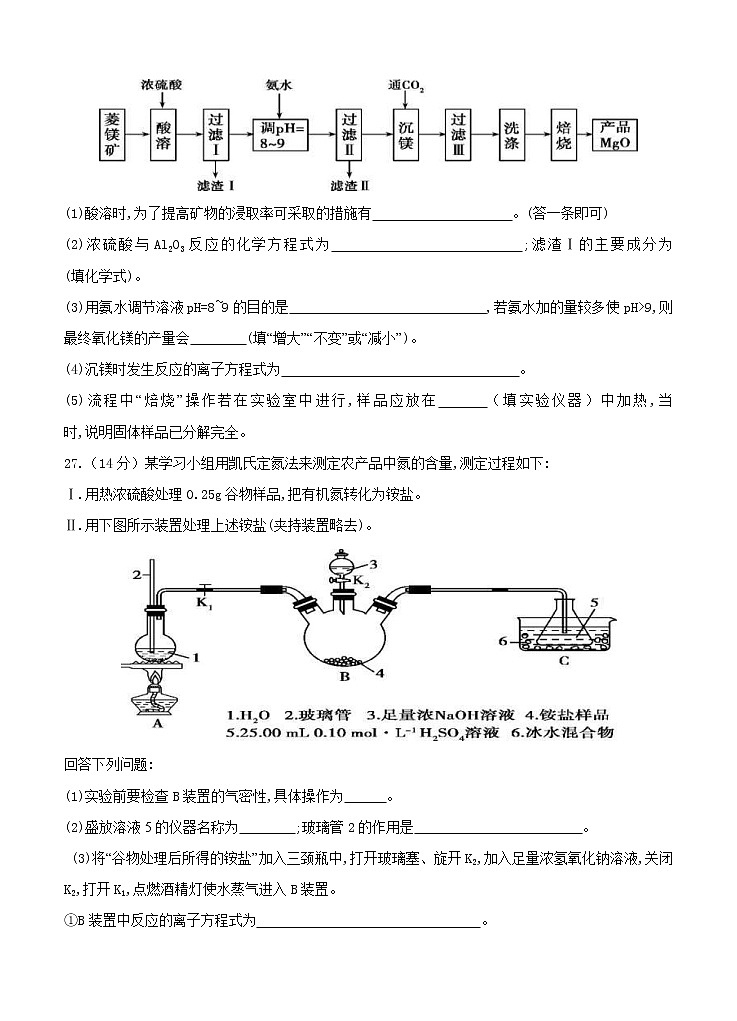 四川省阆中中学2021届高三9月月考 理综化学（含答案） 试卷03