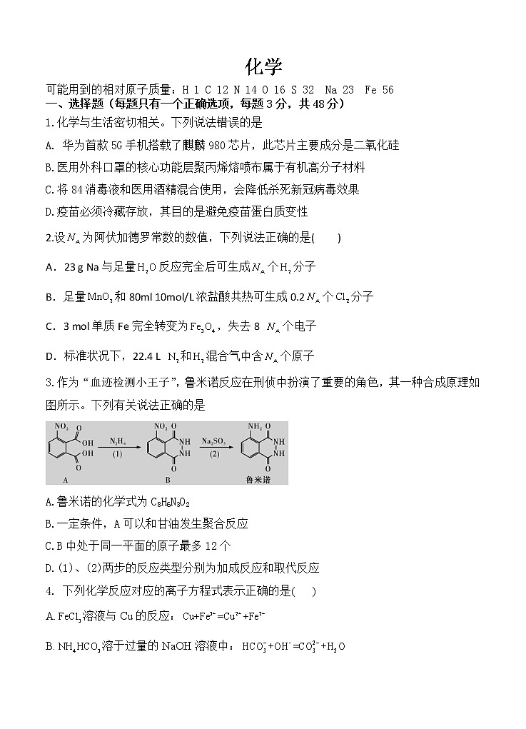 江西省赣州市会昌县七校2021届高三联合月考 化学（含答案） 试卷01