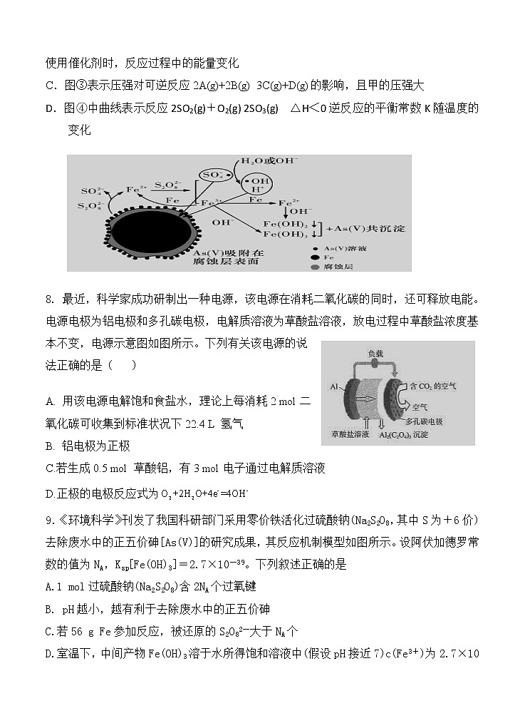 江西省赣州市会昌县七校2021届高三联合月考 化学（含答案） 试卷03