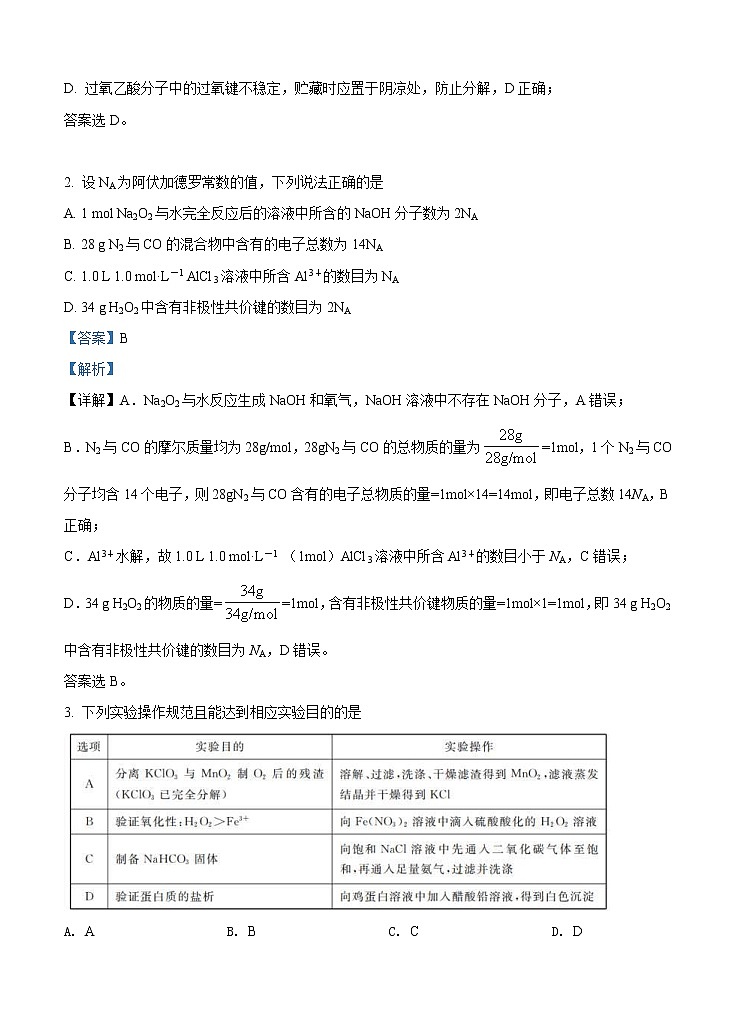 云南、四川、贵州、西藏四省名校2021届高三第一次大联考 化学（含答案）第2页