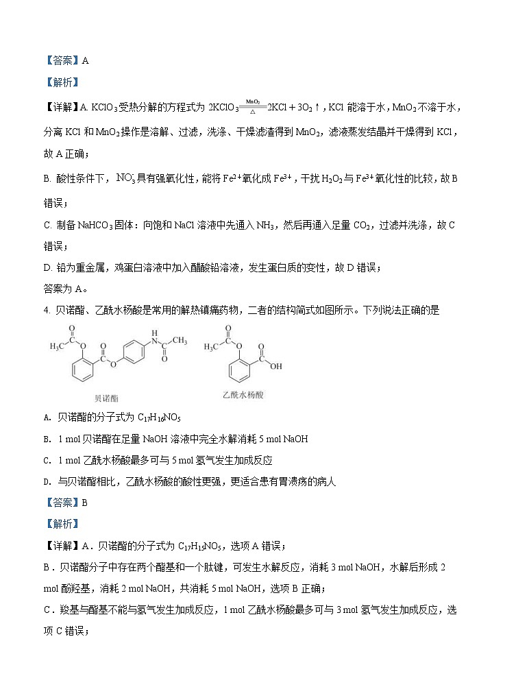 云南、四川、贵州、西藏四省名校2021届高三第一次大联考 化学（含答案）第3页