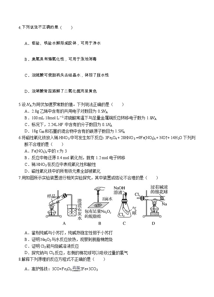湖北省龙泉中学、荆州中学、宜昌一中2021届高三9月联考 化学（含答案）第2页