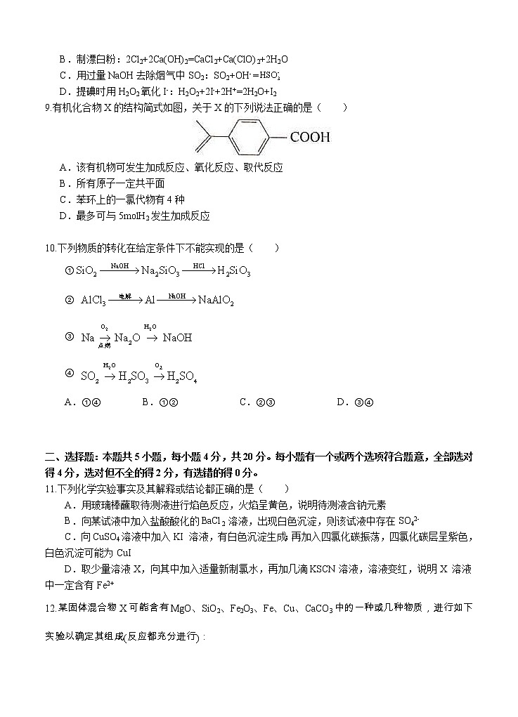 湖北省龙泉中学、荆州中学、宜昌一中2021届高三9月联考 化学（含答案）第3页