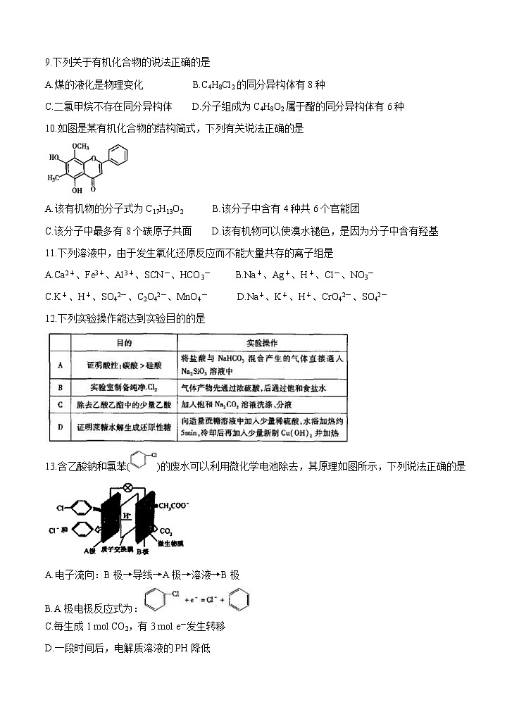 山西省运城市2021届高三9月调研考试 化学（含答案）第3页