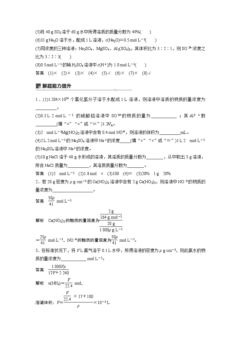 2021年高考化学一轮复习讲义 第1章 第4讲　一定物质的量浓度的溶液及其配制第2页