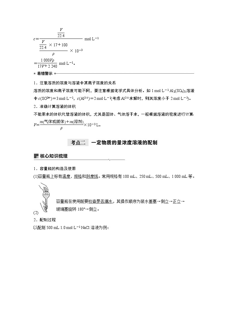 2021年高考化学一轮复习讲义 第1章 第4讲　一定物质的量浓度的溶液及其配制第3页