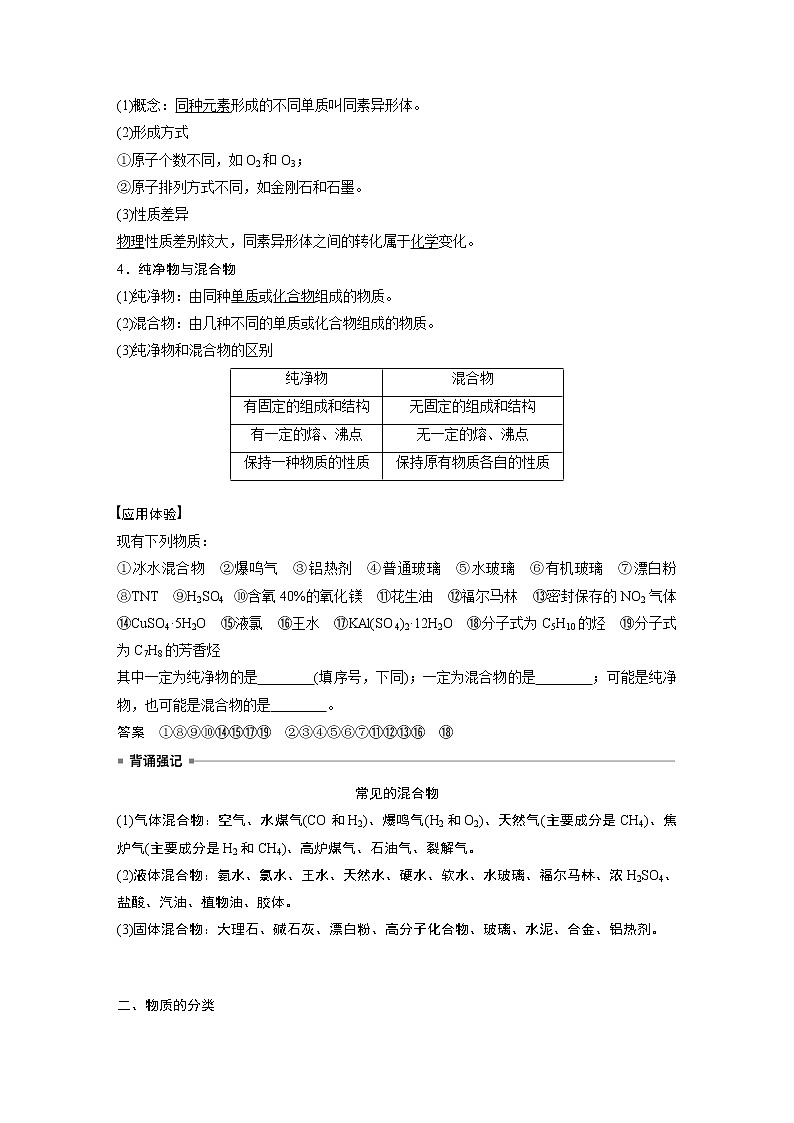 2021年高考化学一轮复习讲义 第2章 第5讲　物质的组成、性质和分类第2页