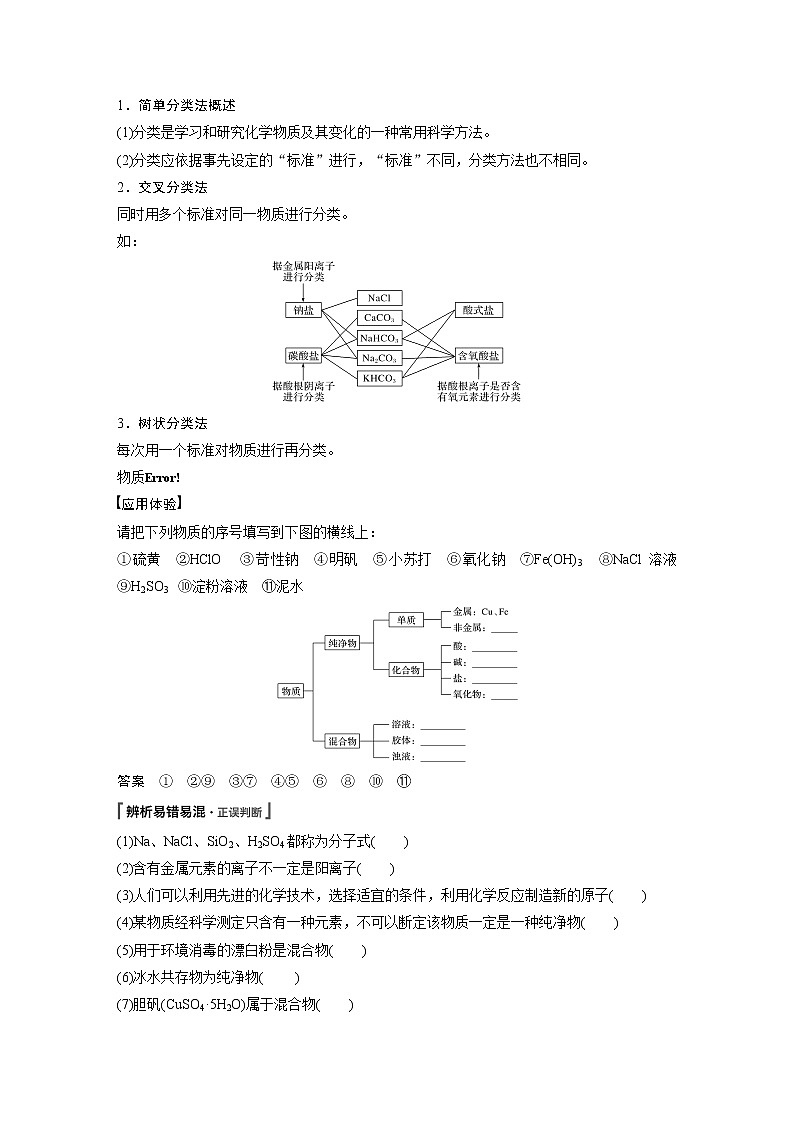 2021年高考化学一轮复习讲义 第2章 第5讲　物质的组成、性质和分类第3页