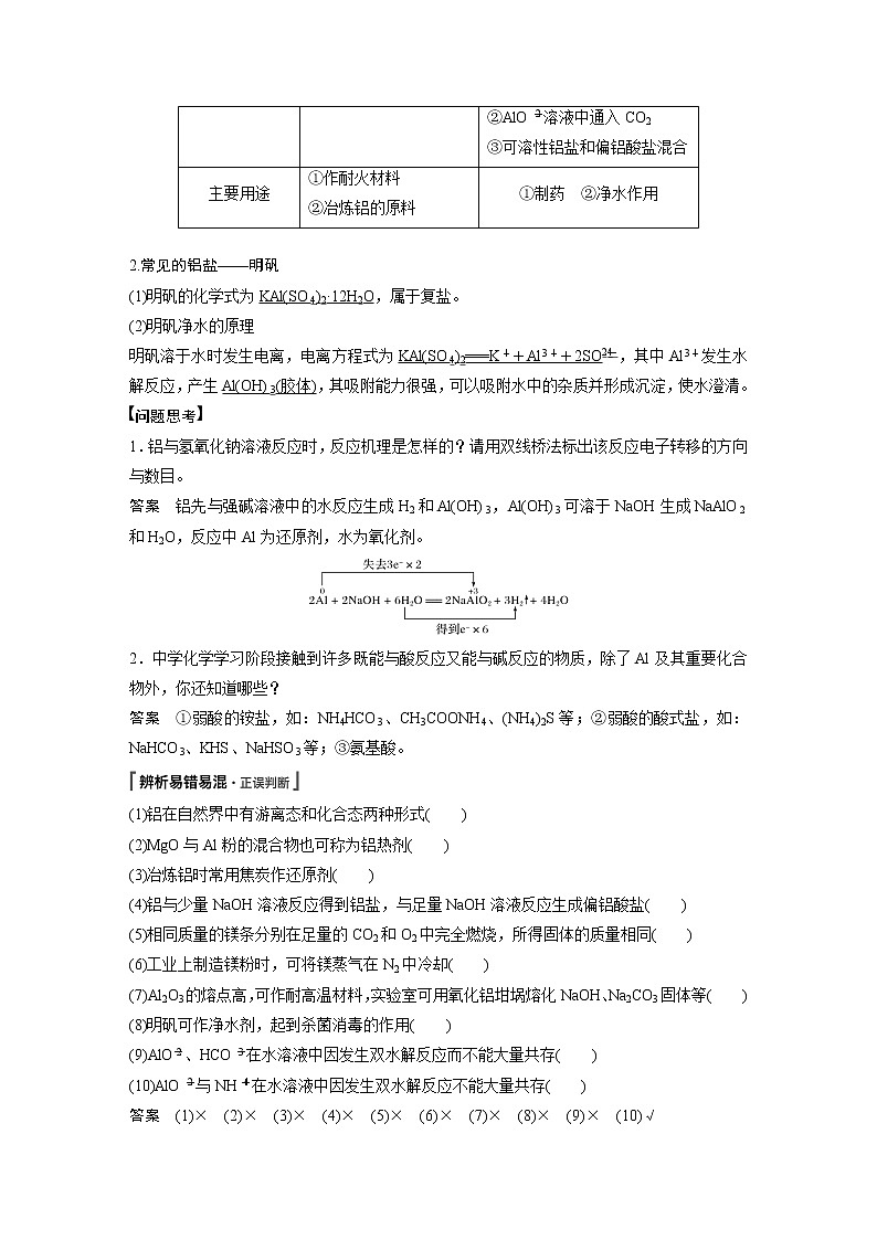 2021年高考化学一轮复习讲义 第3章 第12讲　镁、铝、铜及其化合物　金属冶炼第3页
