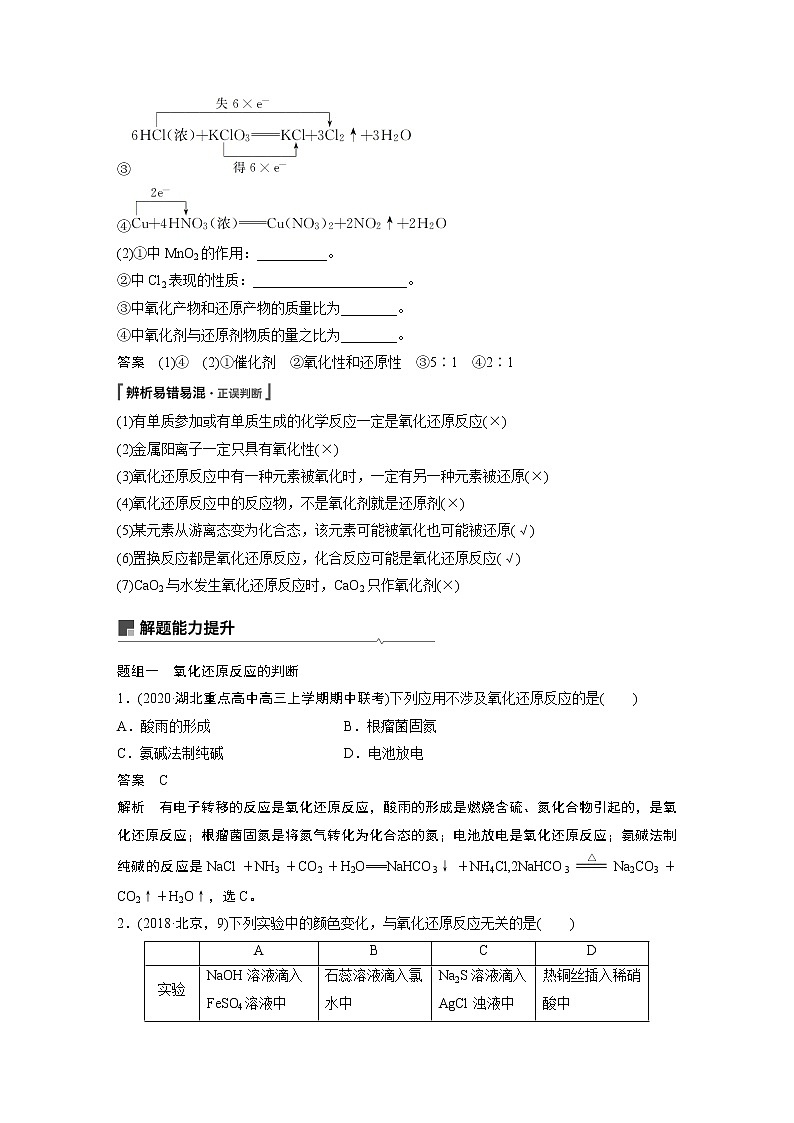 2021年高考化学一轮复习讲义 第2章 第8讲　氧化还原反应的基本概念和规律03