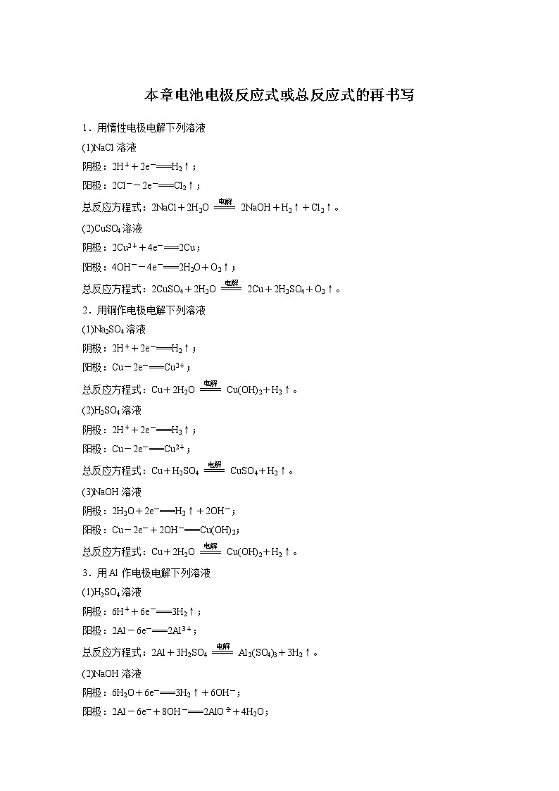 2021年高考化学一轮复习讲义 第6章 本章电池电极反应式或总反应式的再书写第1页