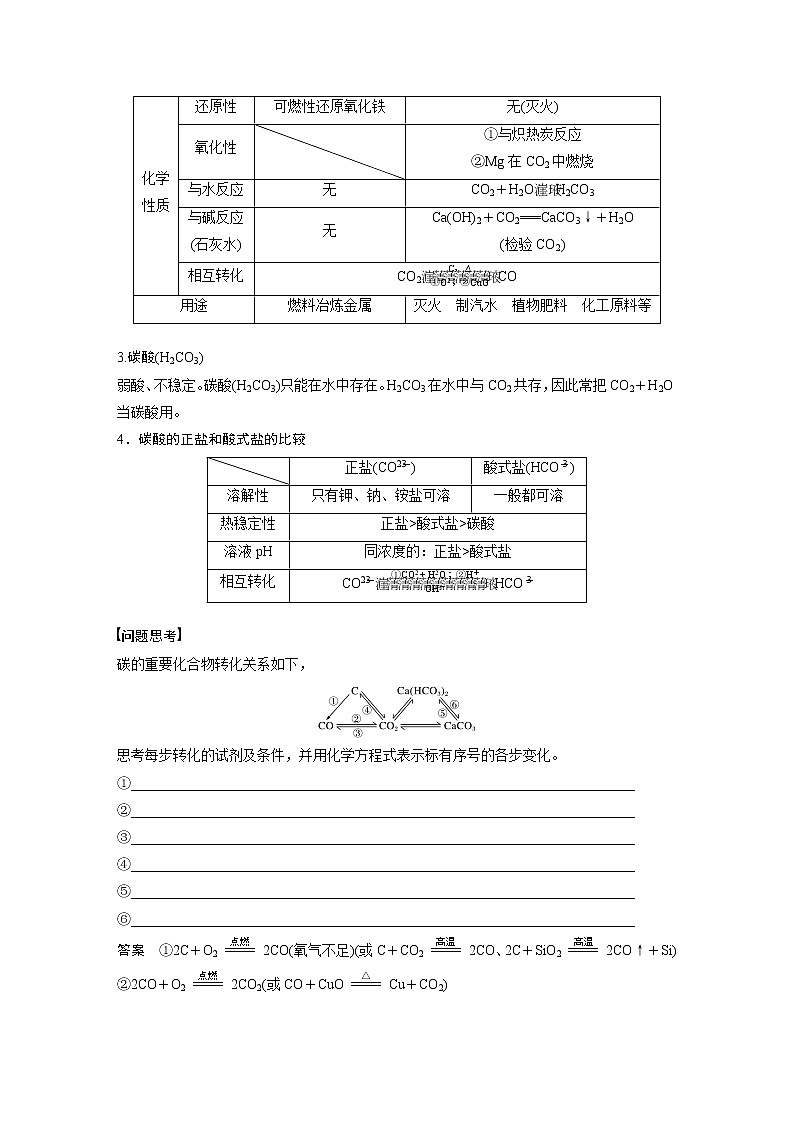 2021年高考化学一轮复习讲义 第4章 第13讲　碳、硅及无机非金属材料第2页