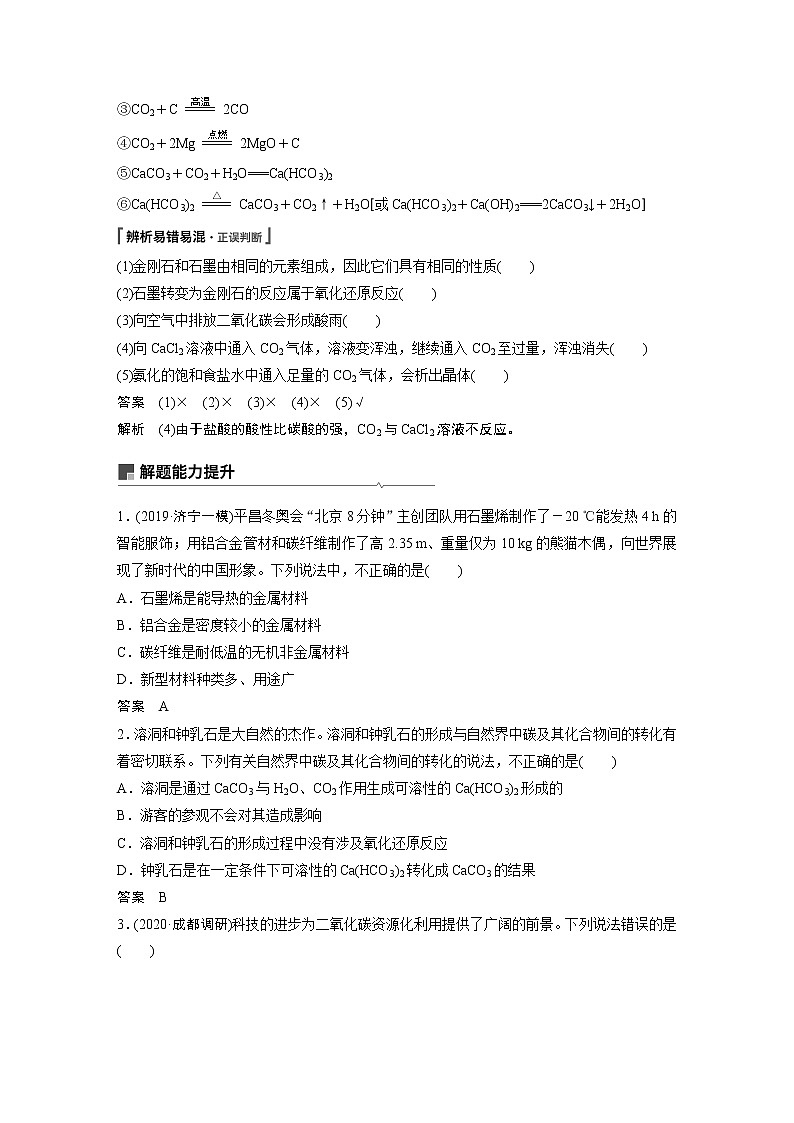 2021年高考化学一轮复习讲义 第4章 第13讲　碳、硅及无机非金属材料第3页