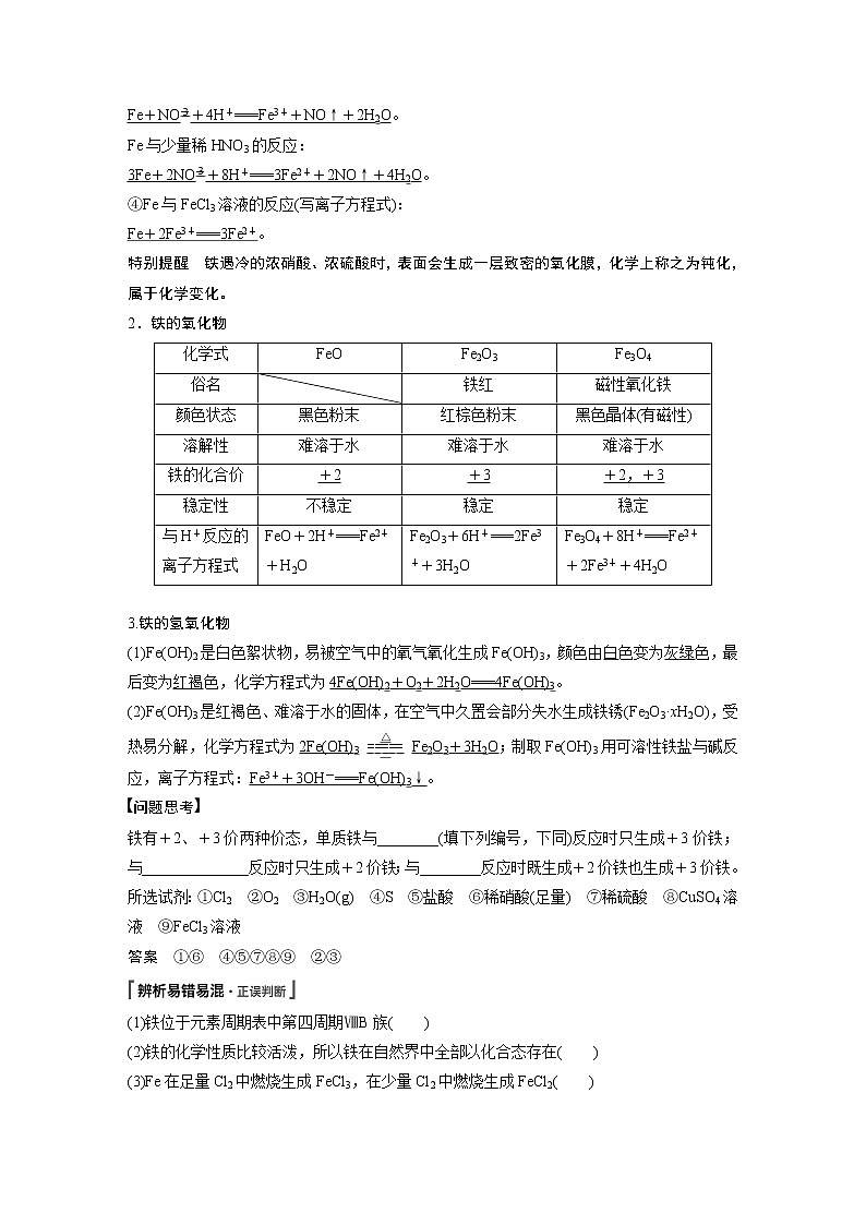 2021年高考化学一轮复习讲义 第3章 第11讲　铁及其重要化合物第2页
